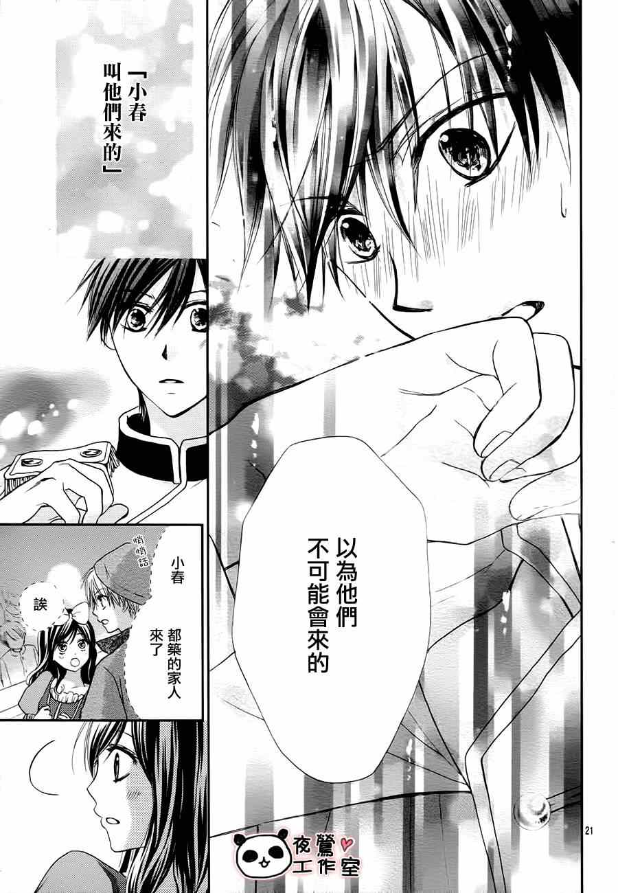 《蜂蜜初恋》漫画最新章节第55话免费下拉式在线观看章节第【21】张图片