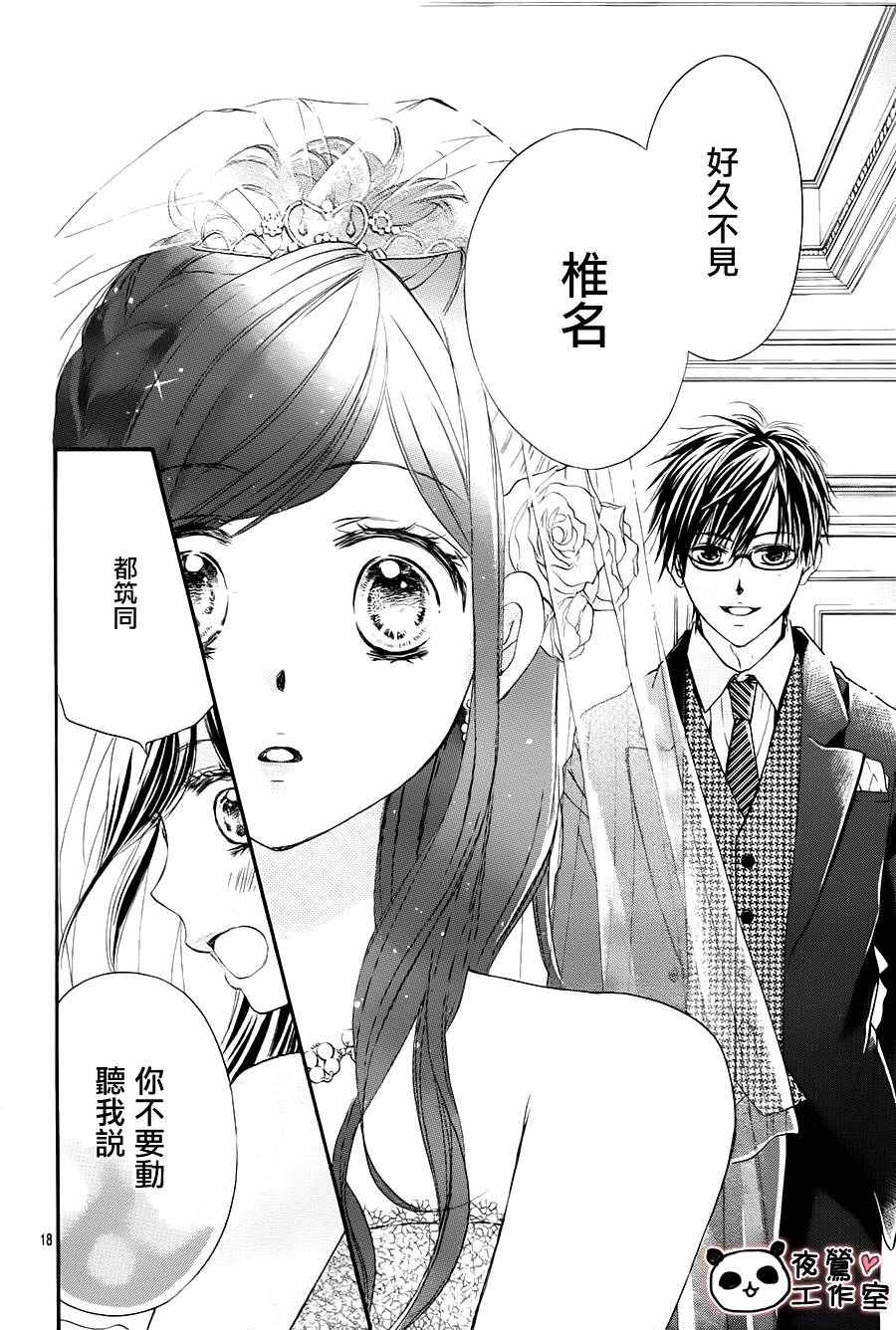 《蜂蜜初恋》漫画最新章节第67话免费下拉式在线观看章节第【21】张图片