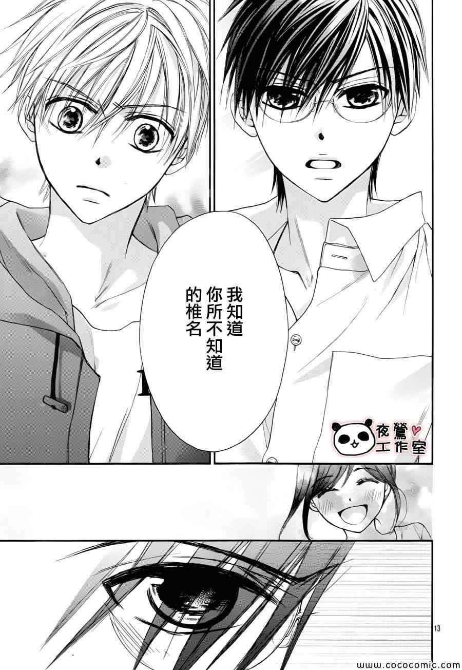 《蜂蜜初恋》漫画最新章节第37话免费下拉式在线观看章节第【13】张图片