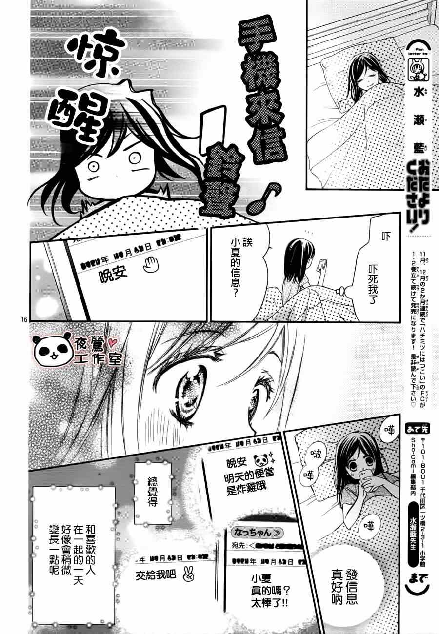 《蜂蜜初恋》漫画最新章节第14话免费下拉式在线观看章节第【16】张图片