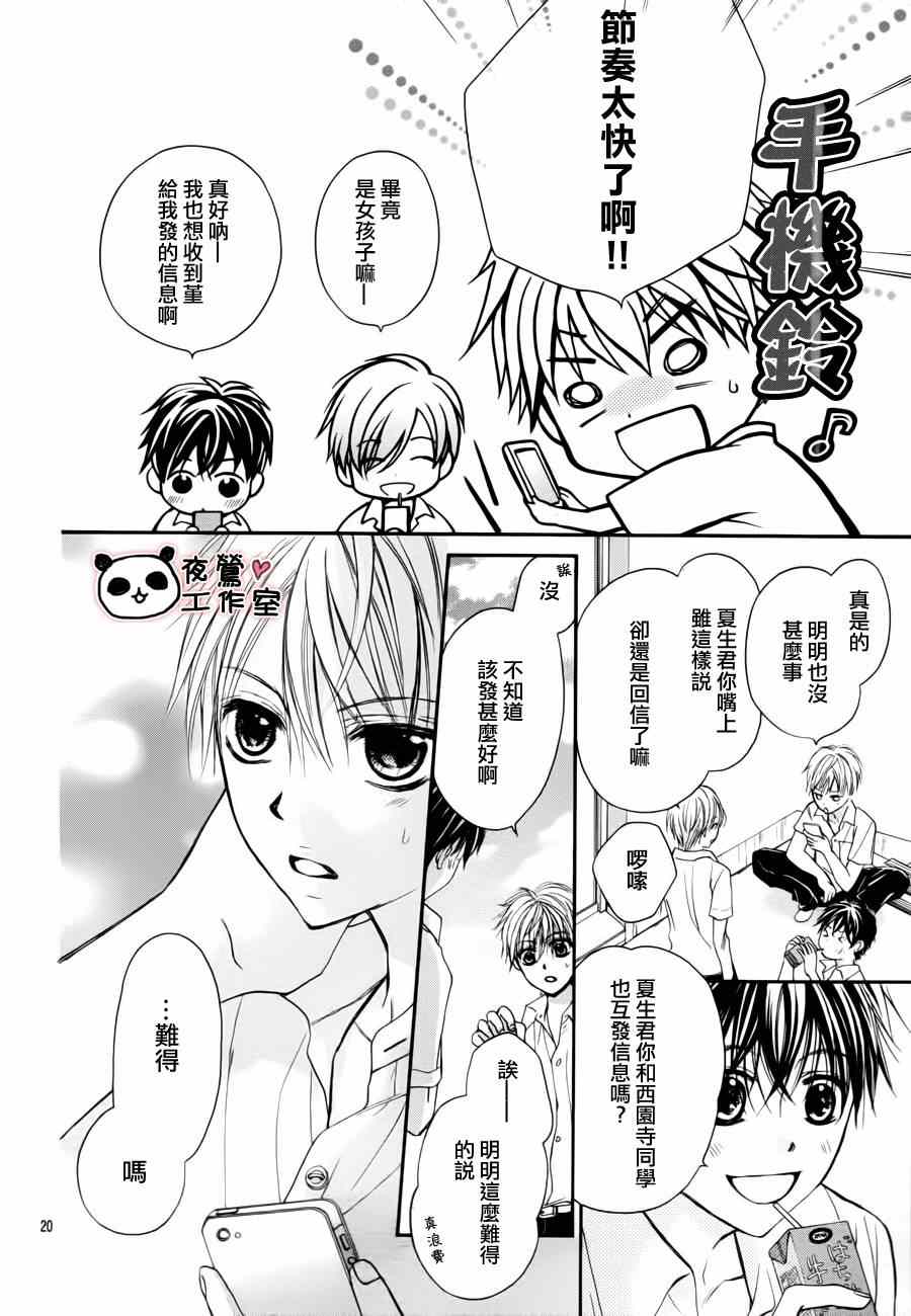 《蜂蜜初恋》漫画最新章节第14话免费下拉式在线观看章节第【20】张图片