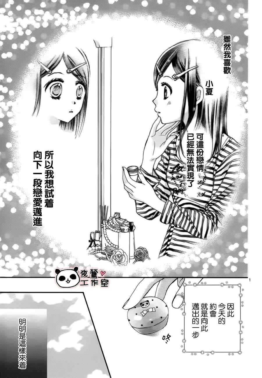 《蜂蜜初恋》漫画最新章节第12话免费下拉式在线观看章节第【4】张图片