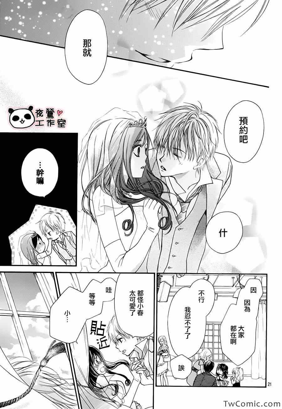 《蜂蜜初恋》漫画最新章节第28话免费下拉式在线观看章节第【22】张图片