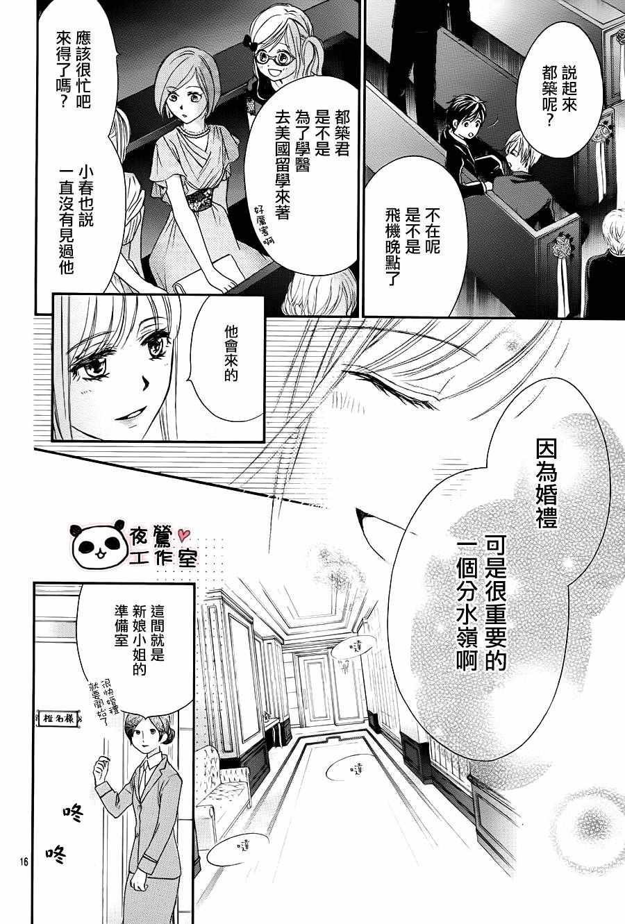 《蜂蜜初恋》漫画最新章节第67话免费下拉式在线观看章节第【19】张图片