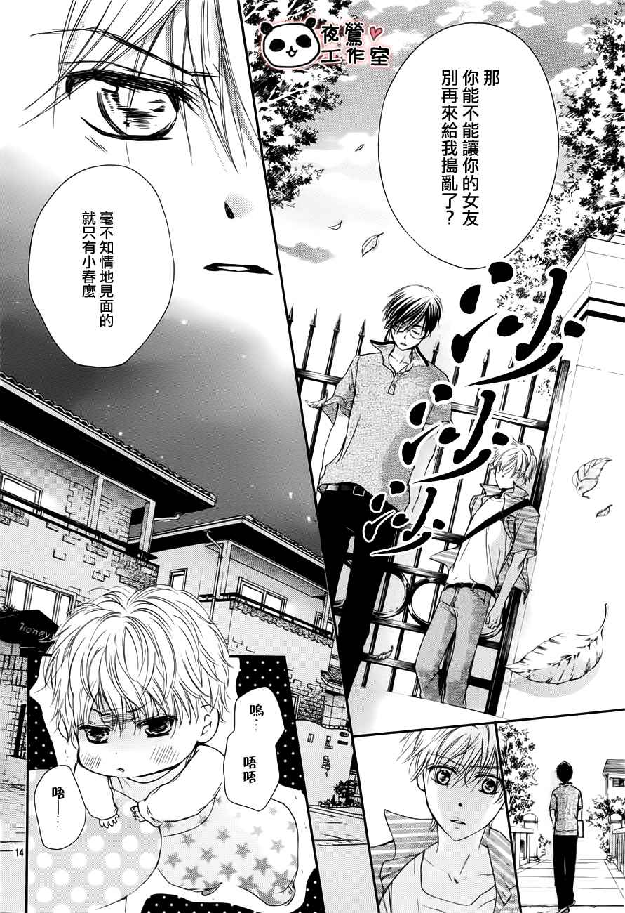 《蜂蜜初恋》漫画最新章节第20话免费下拉式在线观看章节第【14】张图片