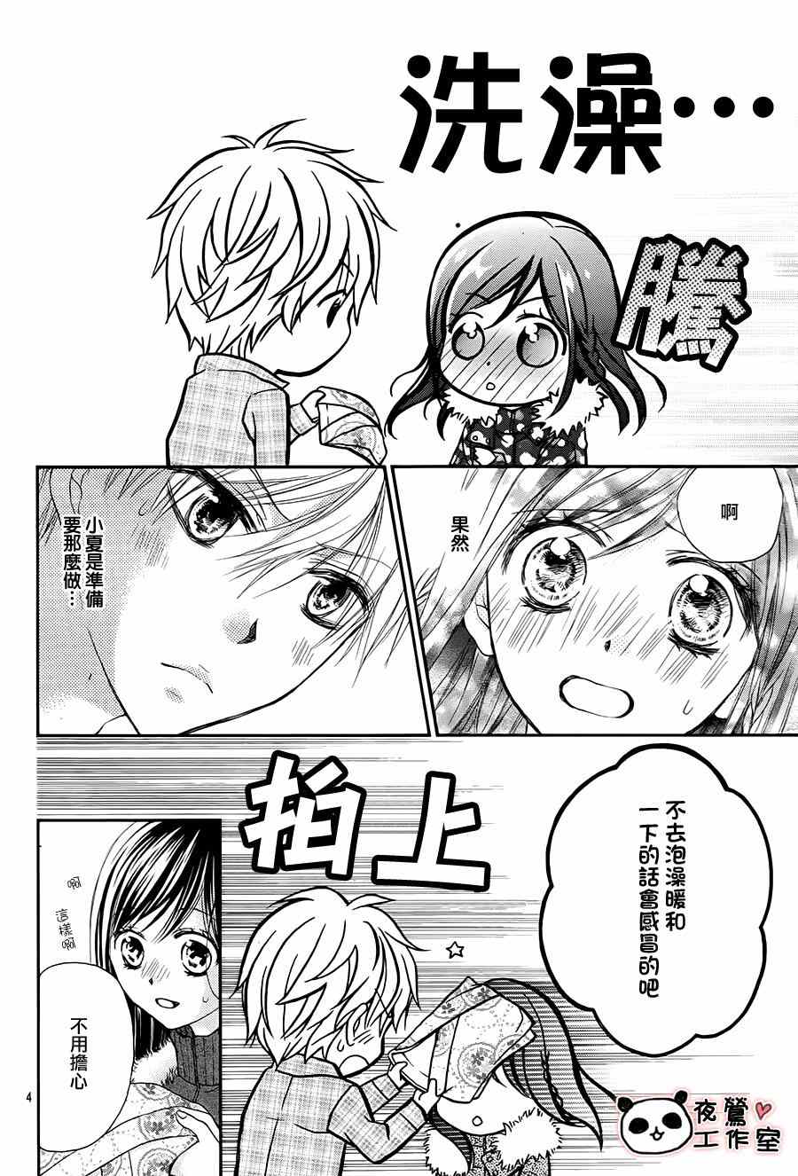 《蜂蜜初恋》漫画最新章节第66话免费下拉式在线观看章节第【4】张图片