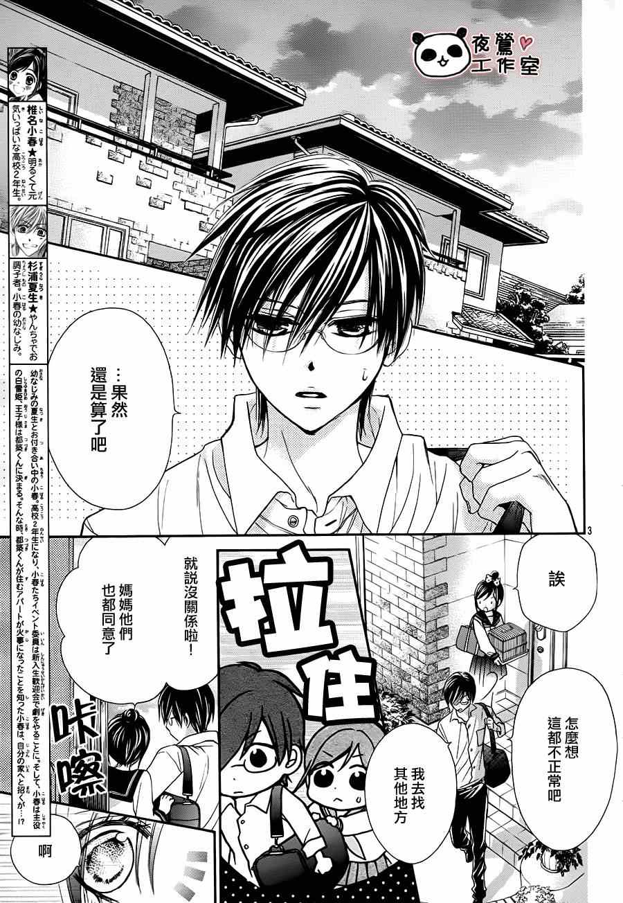 《蜂蜜初恋》漫画最新章节第50话免费下拉式在线观看章节第【3】张图片