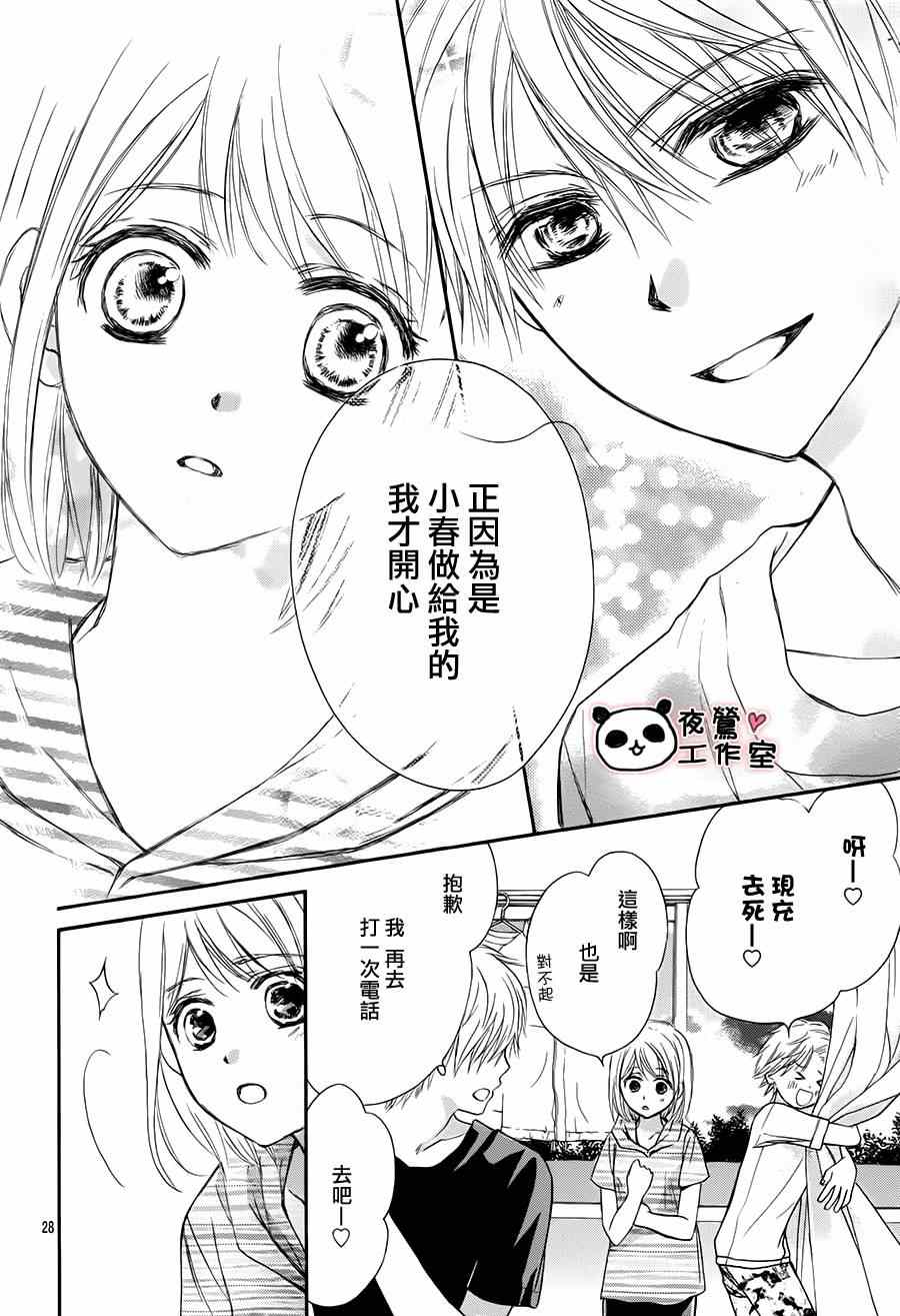 《蜂蜜初恋》漫画最新章节第61话免费下拉式在线观看章节第【30】张图片