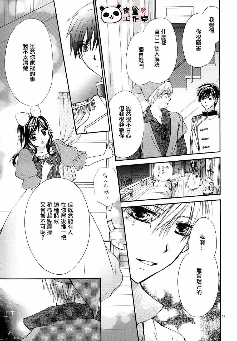 《蜂蜜初恋》漫画最新章节第55话免费下拉式在线观看章节第【17】张图片