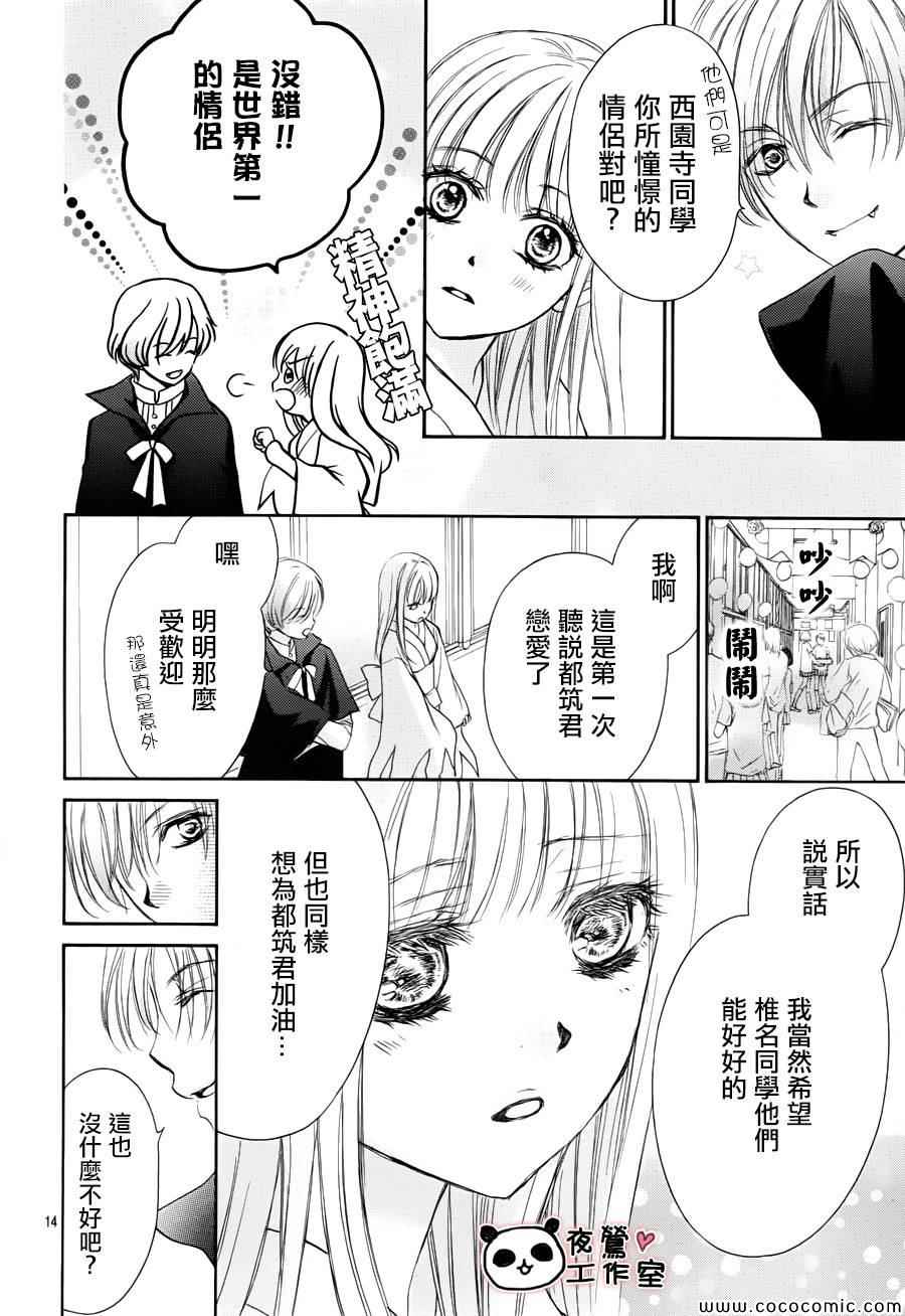 《蜂蜜初恋》漫画最新章节第38话免费下拉式在线观看章节第【13】张图片