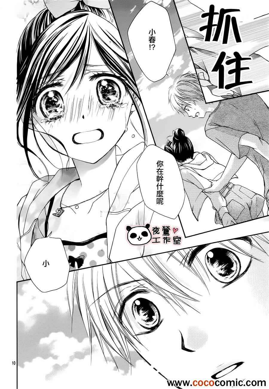 《蜂蜜初恋》漫画最新章节第24话免费下拉式在线观看章节第【10】张图片