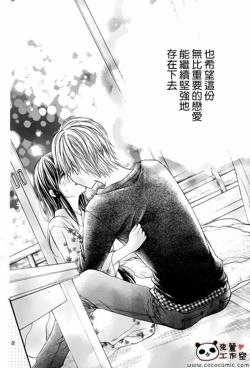 《蜂蜜初恋》漫画最新章节第43话免费下拉式在线观看章节第【21】张图片