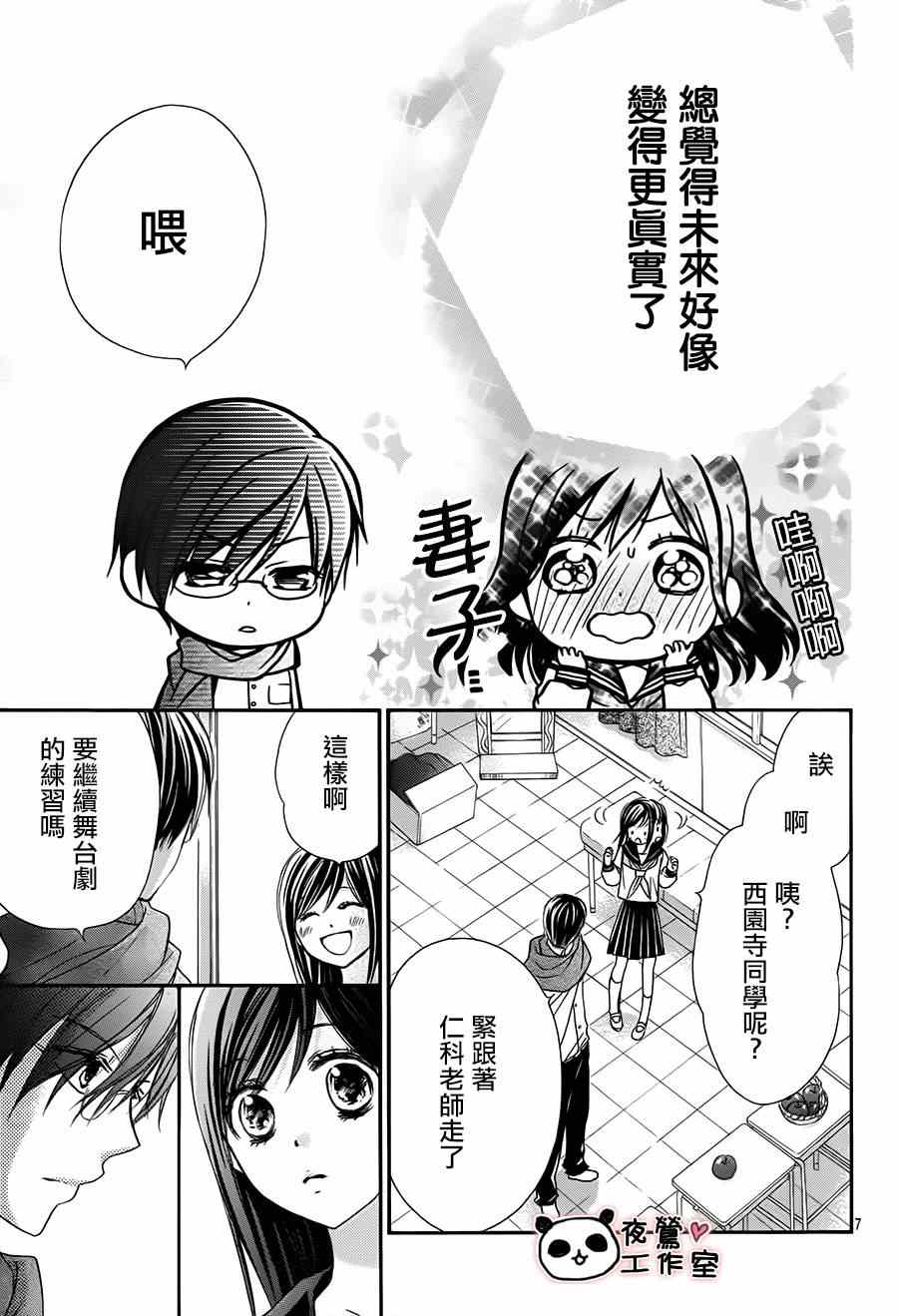 《蜂蜜初恋》漫画最新章节第51话免费下拉式在线观看章节第【7】张图片