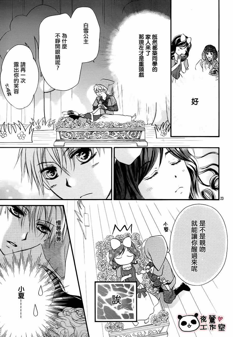 《蜂蜜初恋》漫画最新章节第55话免费下拉式在线观看章节第【23】张图片