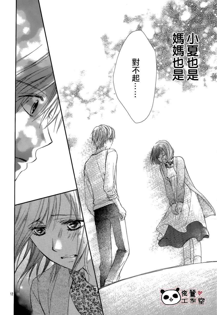 《蜂蜜初恋》漫画最新章节第46话免费下拉式在线观看章节第【12】张图片