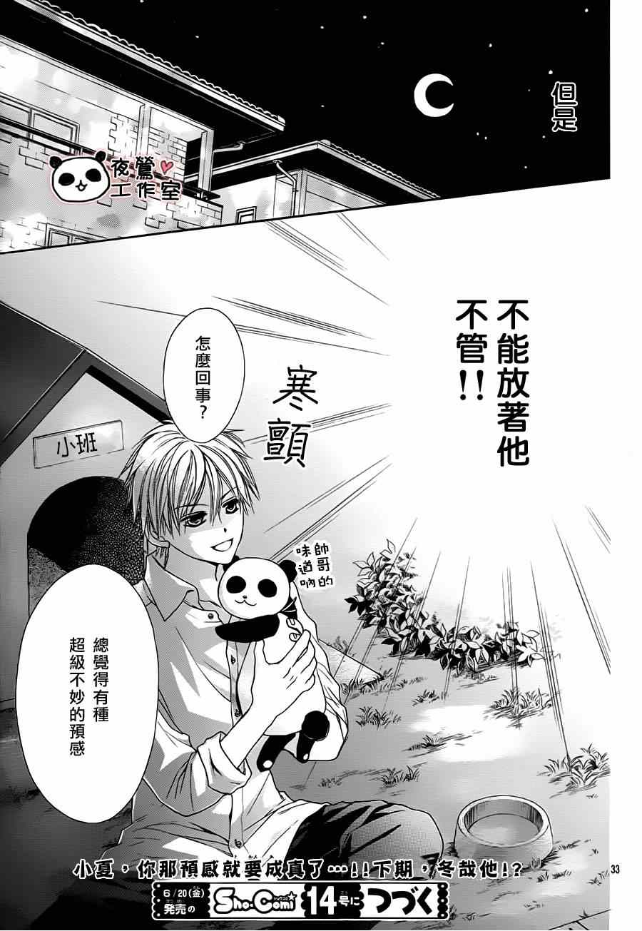 《蜂蜜初恋》漫画最新章节第49话免费下拉式在线观看章节第【35】张图片