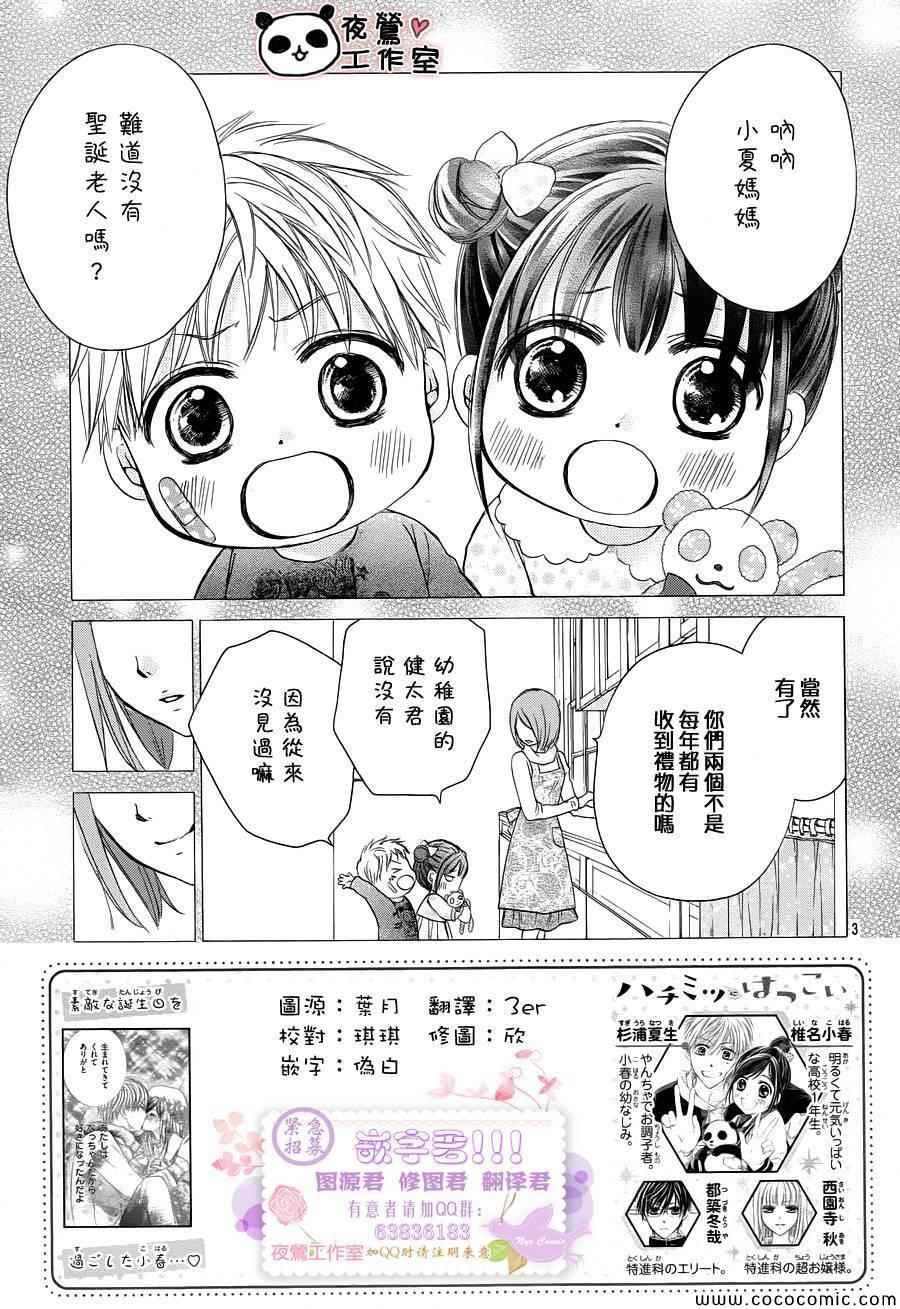 《蜂蜜初恋》漫画最新章节第40话免费下拉式在线观看章节第【4】张图片