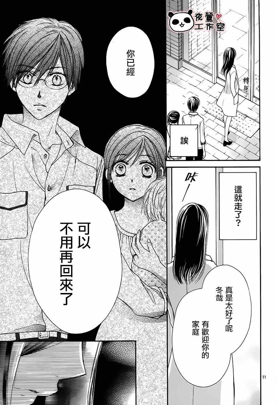 《蜂蜜初恋》漫画最新章节第53话免费下拉式在线观看章节第【11】张图片