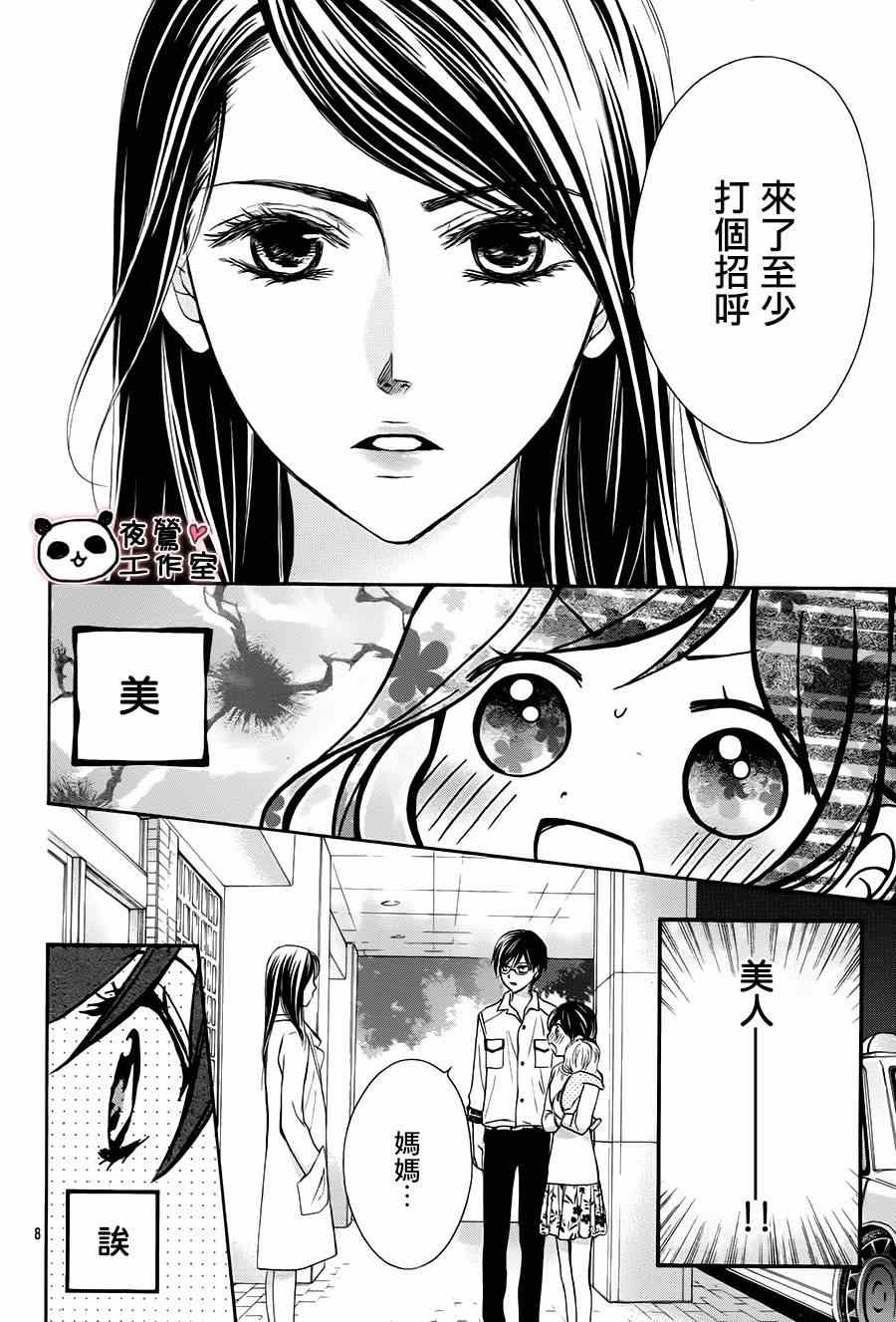 《蜂蜜初恋》漫画最新章节第53话免费下拉式在线观看章节第【8】张图片