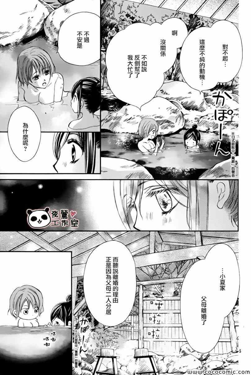 《蜂蜜初恋》漫画最新章节第43话免费下拉式在线观看章节第【4】张图片