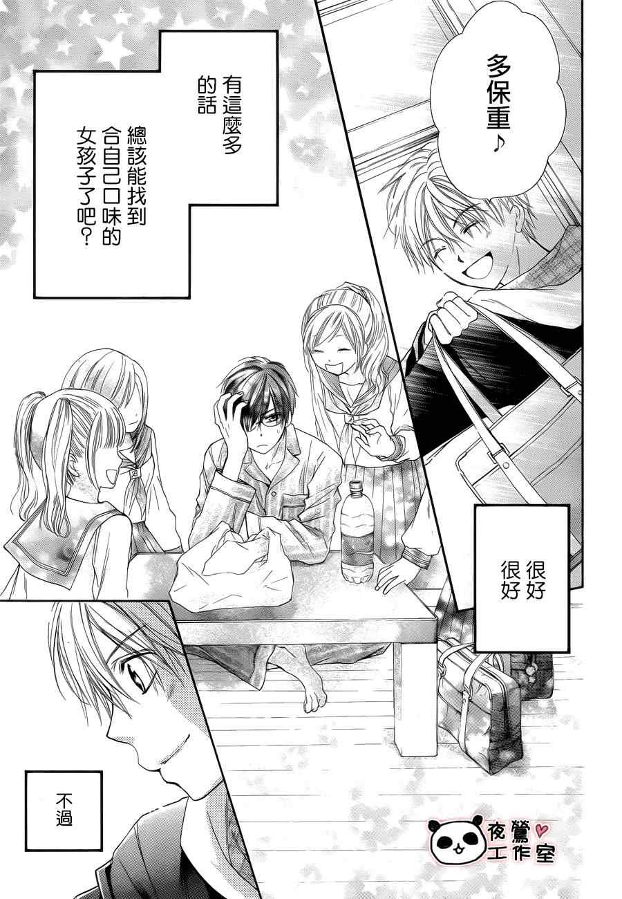 《蜂蜜初恋》漫画最新章节番外篇3免费下拉式在线观看章节第【15】张图片