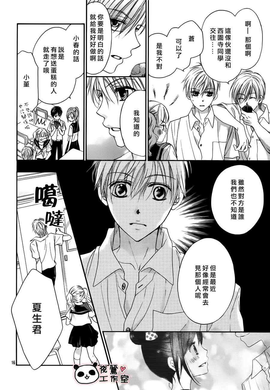 《蜂蜜初恋》漫画最新章节第15话免费下拉式在线观看章节第【16】张图片