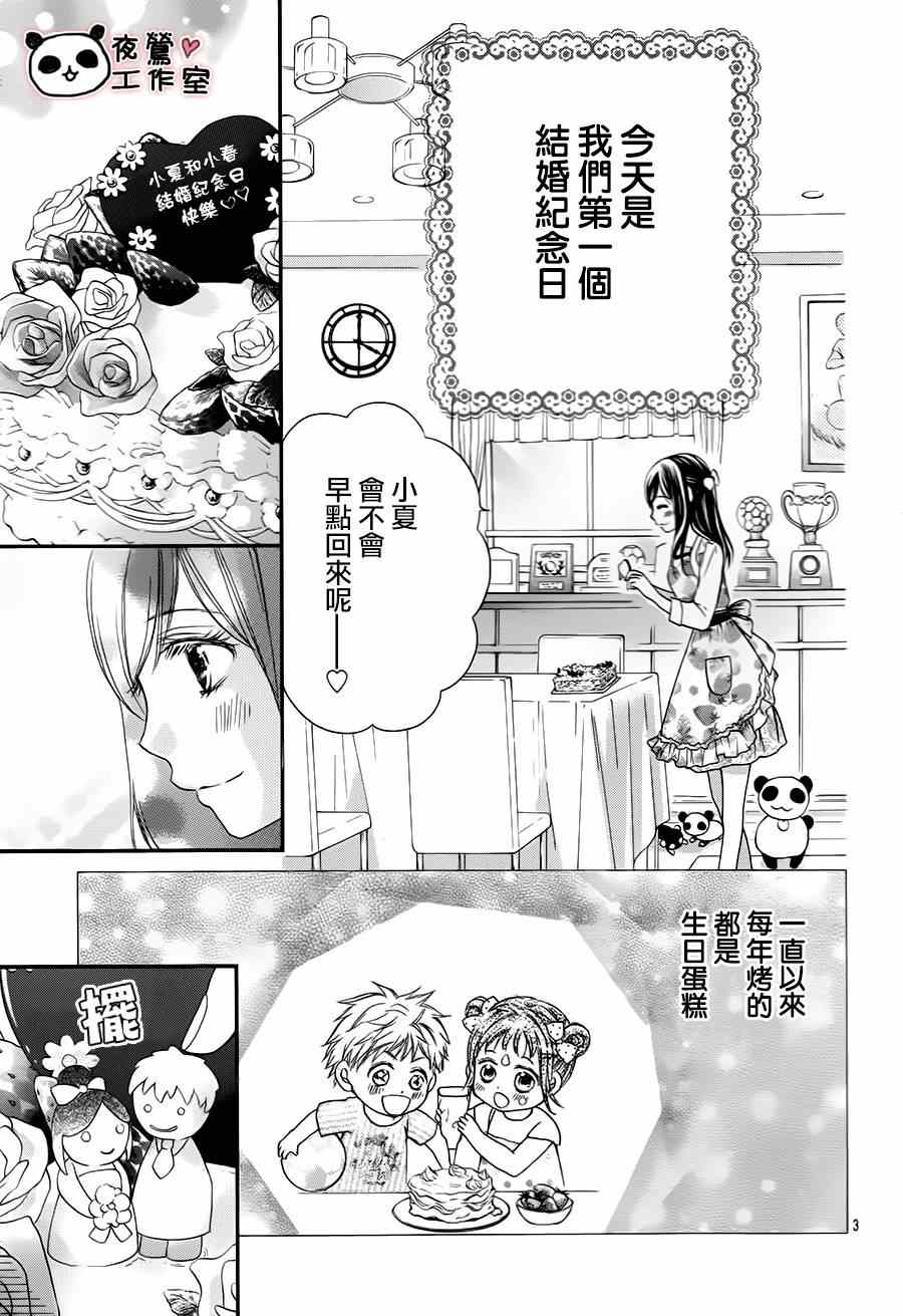 《蜂蜜初恋》漫画最新章节番外篇4免费下拉式在线观看章节第【3】张图片