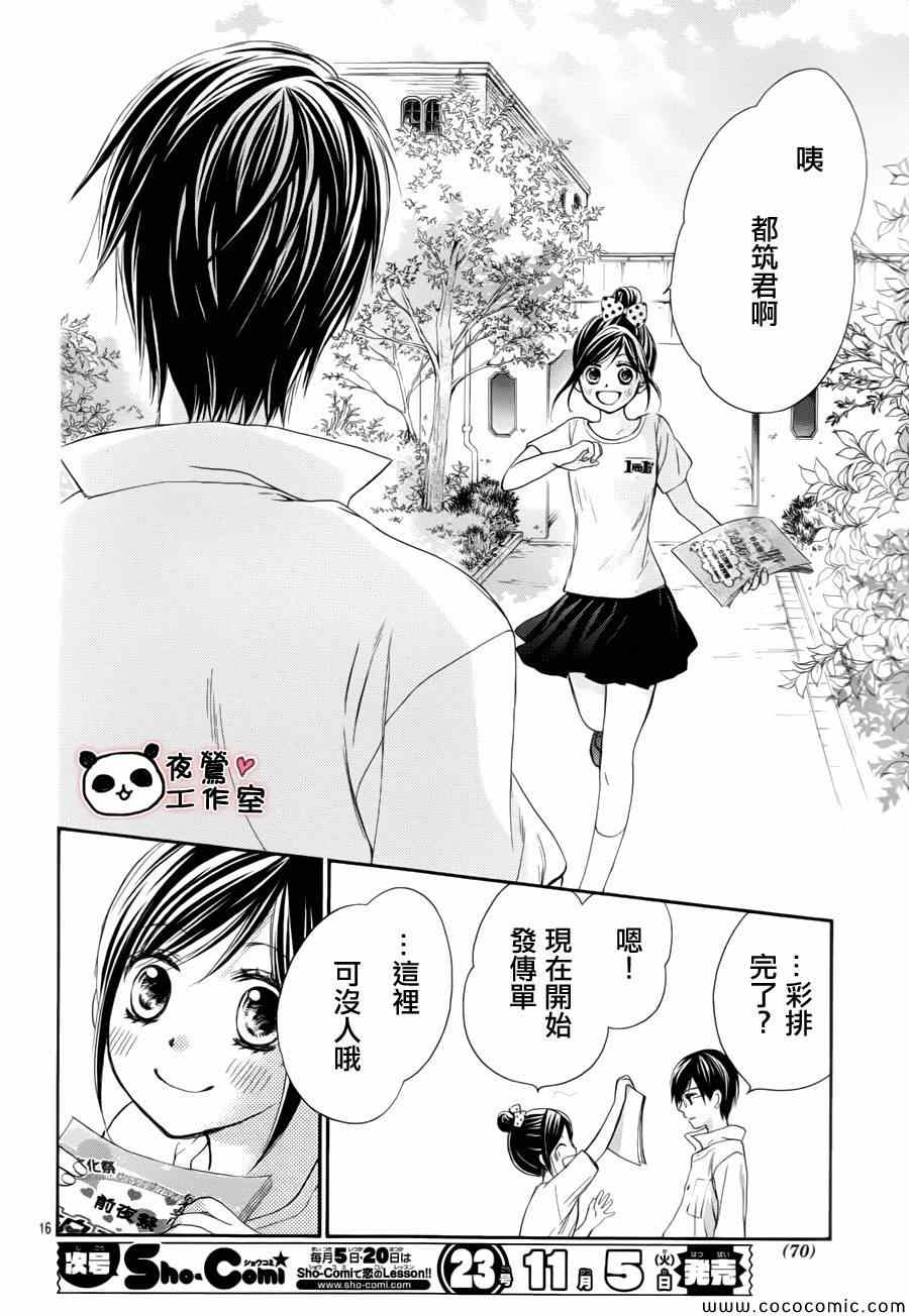 《蜂蜜初恋》漫画最新章节第35话免费下拉式在线观看章节第【16】张图片