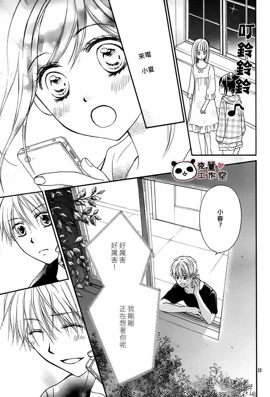 《蜂蜜初恋》漫画最新章节第60话免费下拉式在线观看章节第【21】张图片