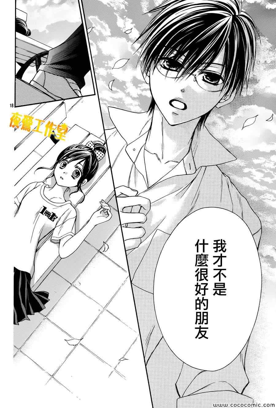 《蜂蜜初恋》漫画最新章节第36话免费下拉式在线观看章节第【17】张图片