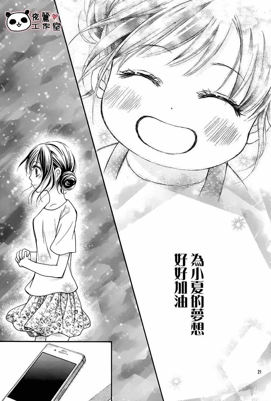 《蜂蜜初恋》漫画最新章节第58话免费下拉式在线观看章节第【21】张图片