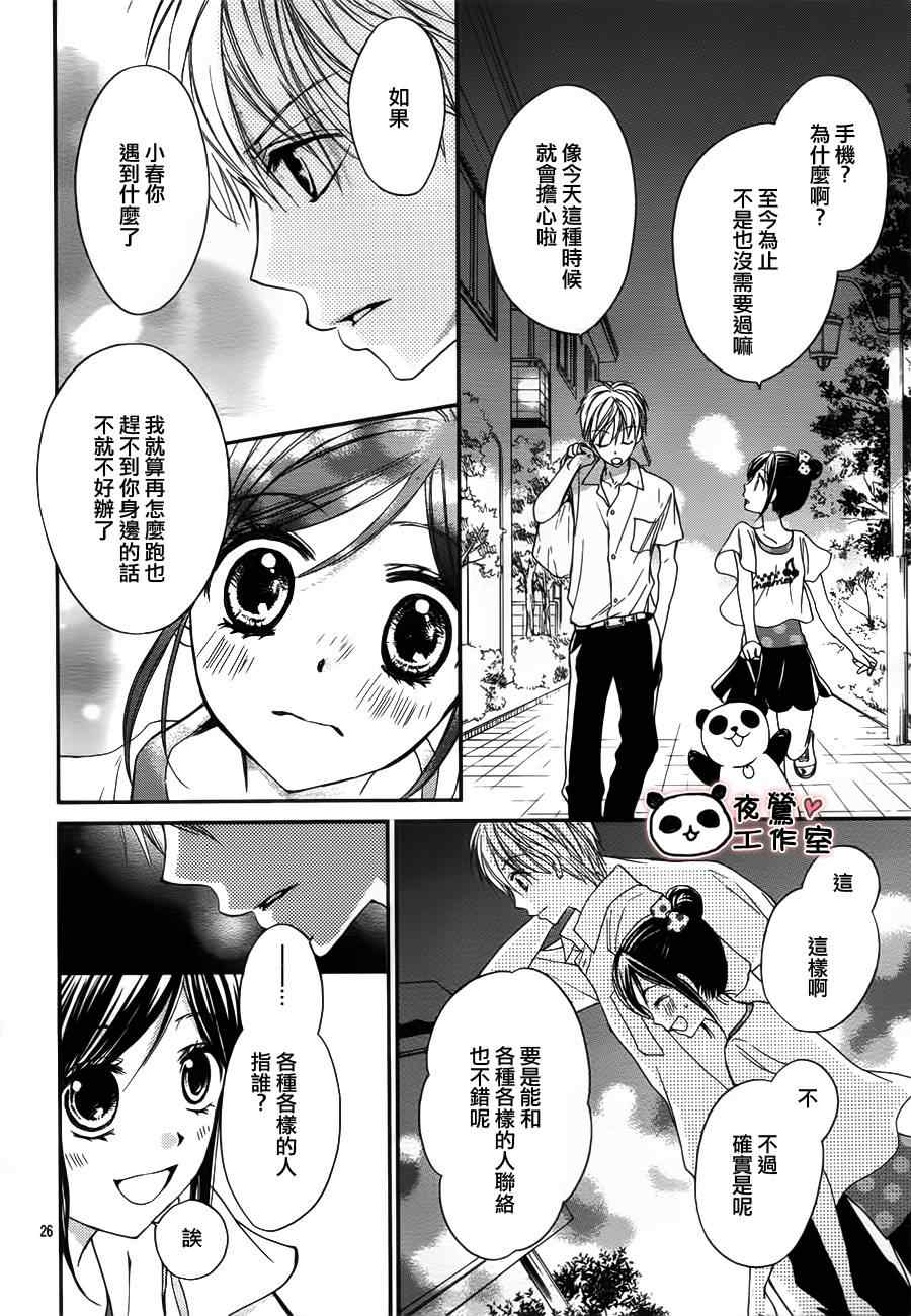 《蜂蜜初恋》漫画最新章节第13话免费下拉式在线观看章节第【26】张图片