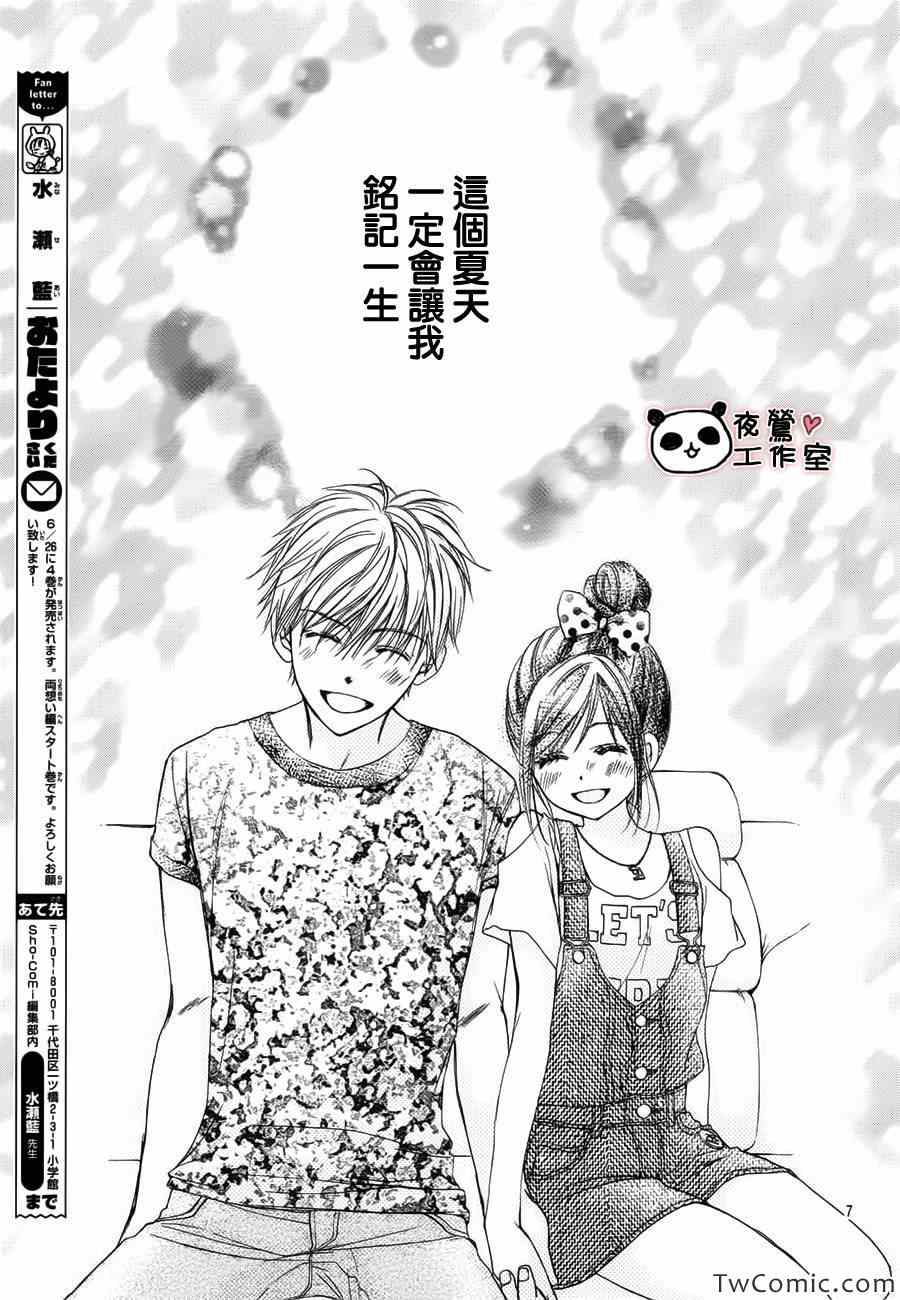 《蜂蜜初恋》漫画最新章节第27话免费下拉式在线观看章节第【7】张图片