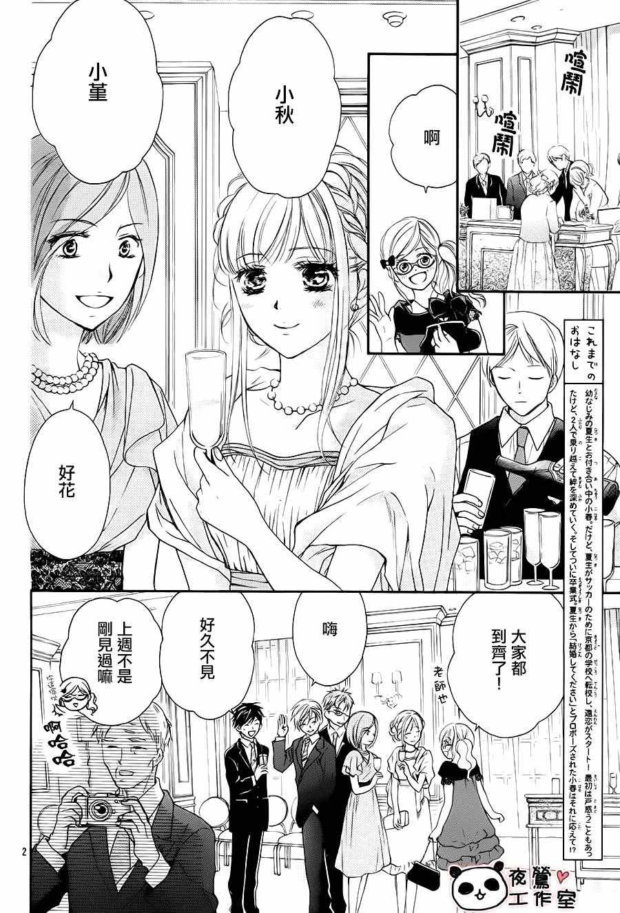 《蜂蜜初恋》漫画最新章节第67话免费下拉式在线观看章节第【6】张图片