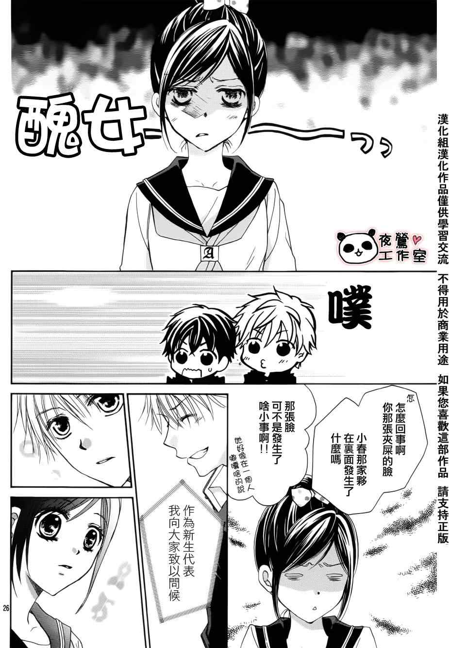 《蜂蜜初恋》漫画最新章节第1话免费下拉式在线观看章节第【26】张图片