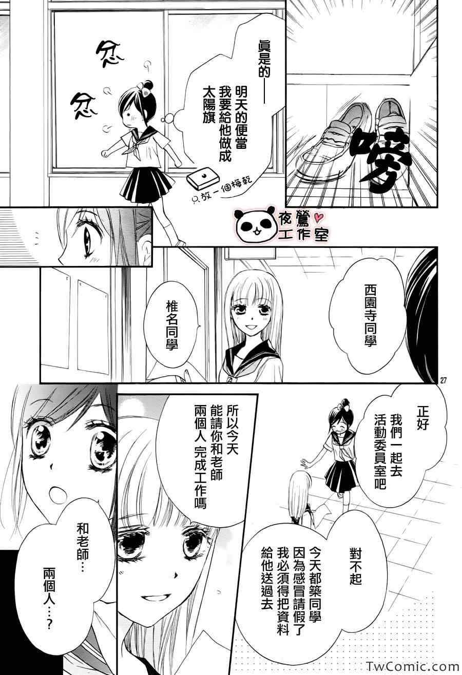 《蜂蜜初恋》漫画最新章节第30话免费下拉式在线观看章节第【28】张图片