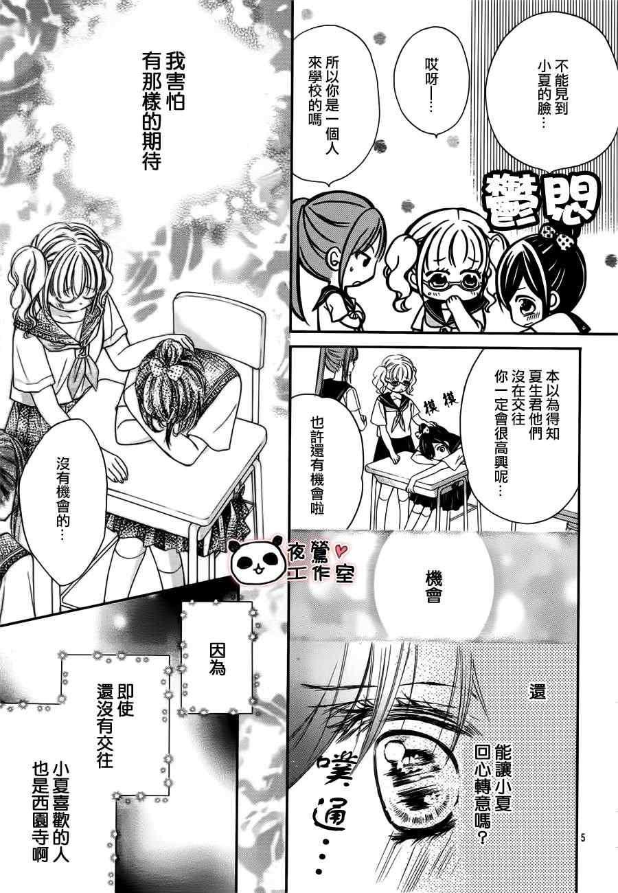 《蜂蜜初恋》漫画最新章节第16话免费下拉式在线观看章节第【5】张图片