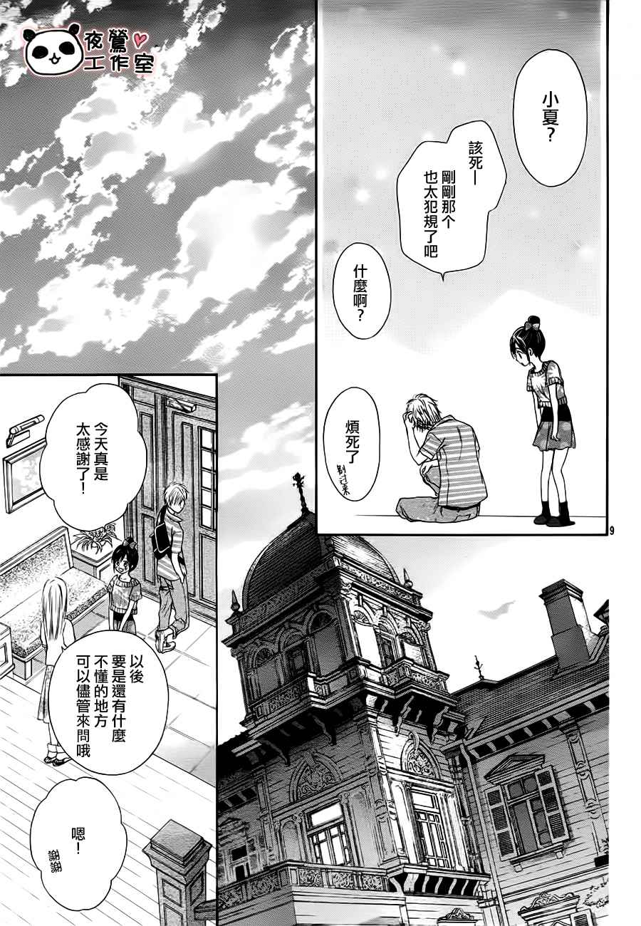 《蜂蜜初恋》漫画最新章节第20话免费下拉式在线观看章节第【9】张图片