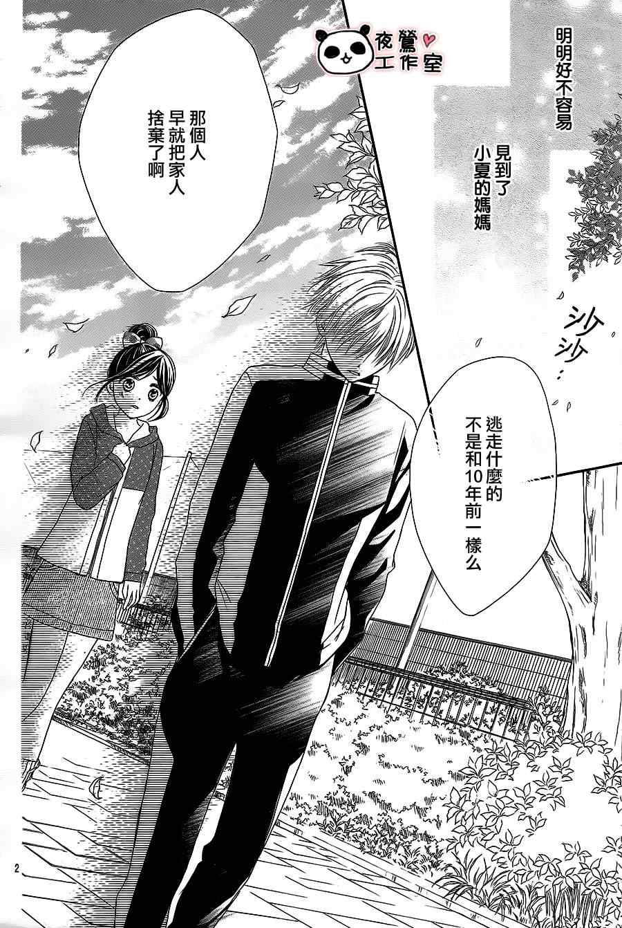 《蜂蜜初恋》漫画最新章节第45话免费下拉式在线观看章节第【3】张图片