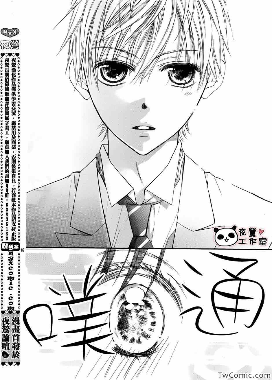 《蜂蜜初恋》漫画最新章节第28话免费下拉式在线观看章节第【17】张图片