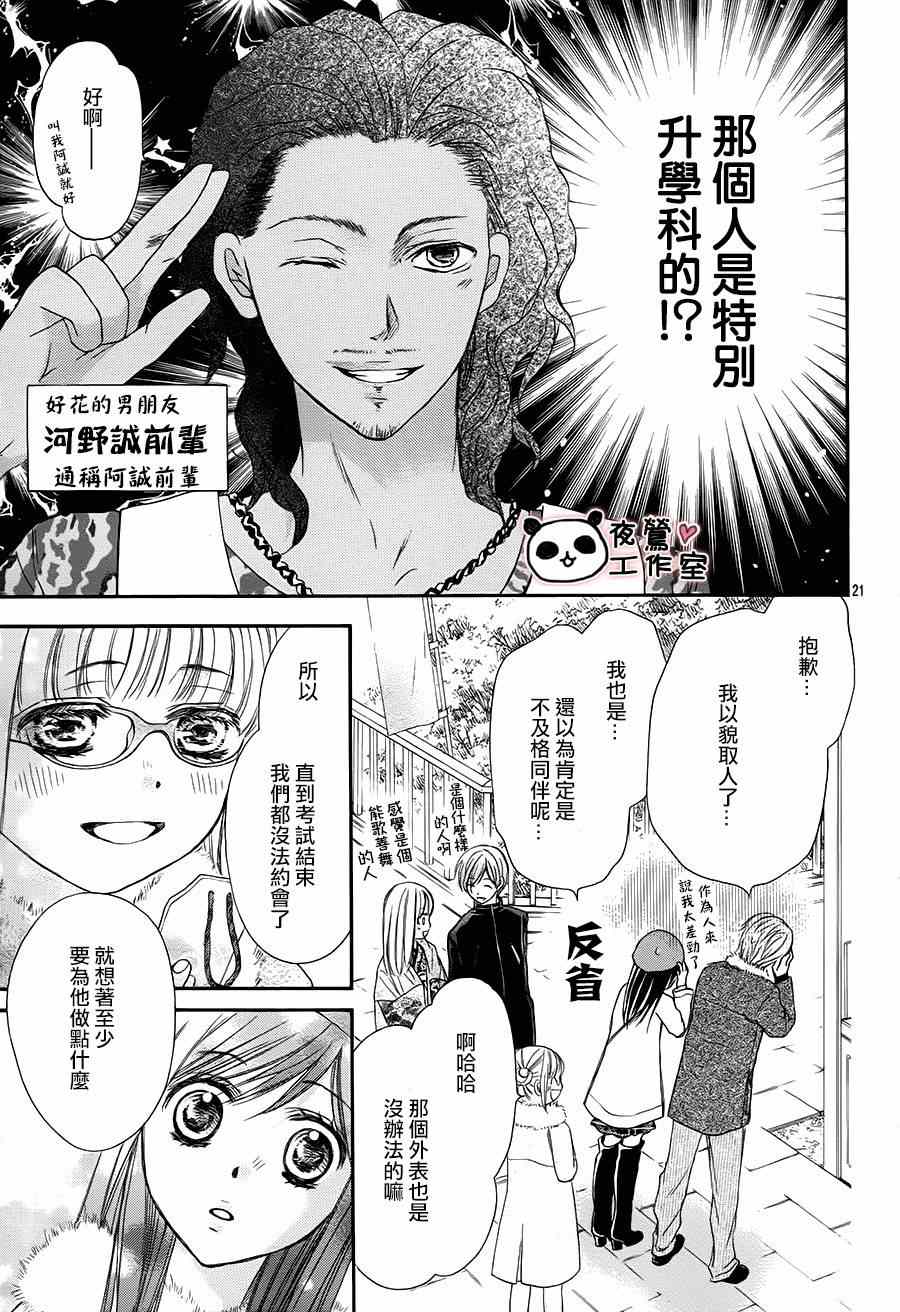 《蜂蜜初恋》漫画最新章节第47话免费下拉式在线观看章节第【20】张图片