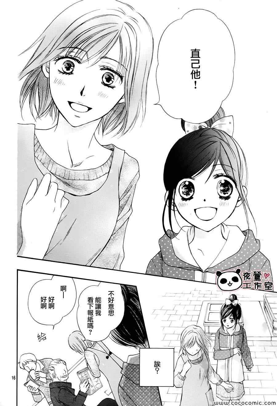 《蜂蜜初恋》漫画最新章节第44话免费下拉式在线观看章节第【19】张图片