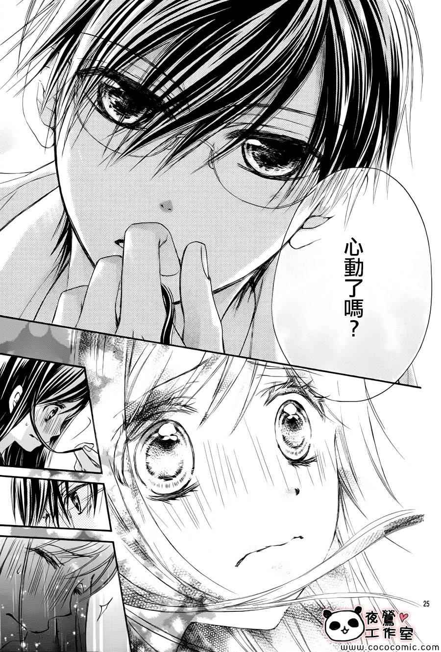 《蜂蜜初恋》漫画最新章节第38话免费下拉式在线观看章节第【24】张图片