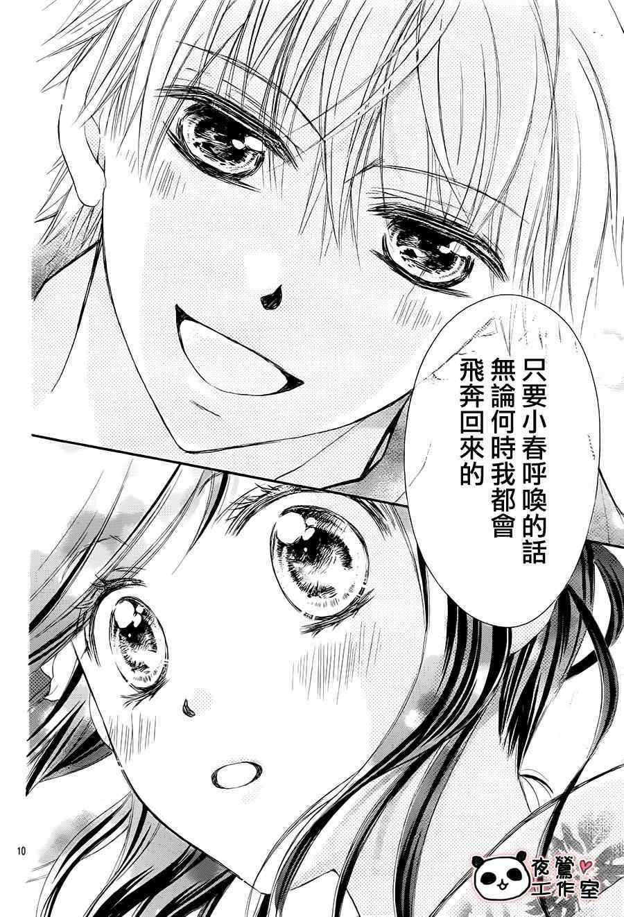 《蜂蜜初恋》漫画最新章节第64话免费下拉式在线观看章节第【10】张图片