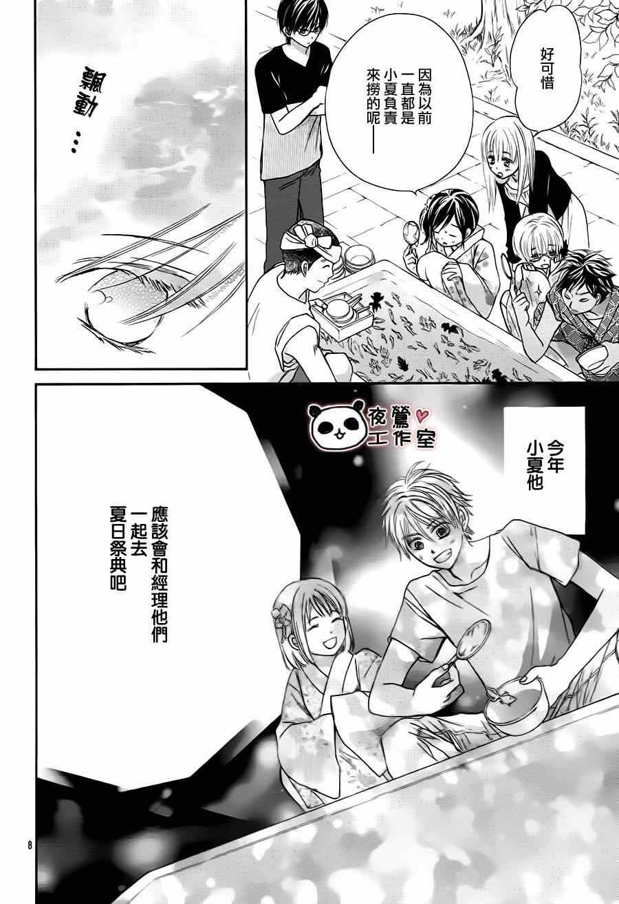 《蜂蜜初恋》漫画最新章节第63话免费下拉式在线观看章节第【8】张图片