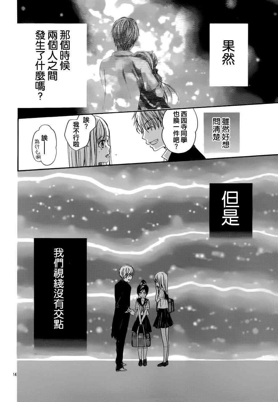 《蜂蜜初恋》漫画最新章节第8话免费下拉式在线观看章节第【14】张图片