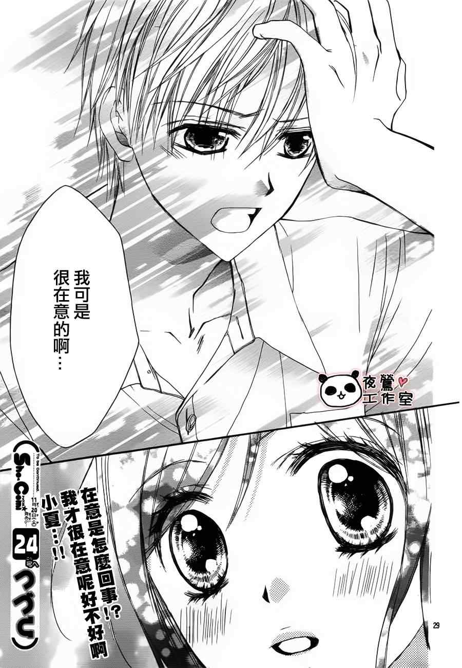 《蜂蜜初恋》漫画最新章节第13话免费下拉式在线观看章节第【29】张图片