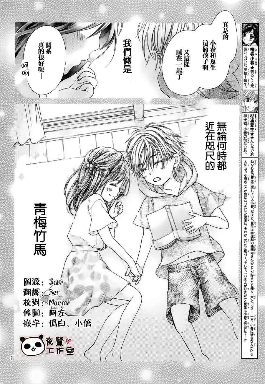 《蜂蜜初恋》漫画最新章节第17话免费下拉式在线观看章节第【2】张图片