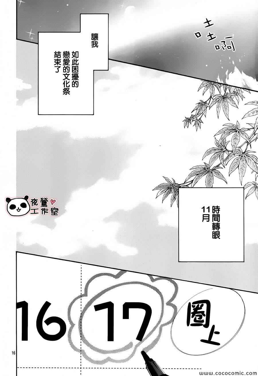 《蜂蜜初恋》漫画最新章节第39话免费下拉式在线观看章节第【18】张图片