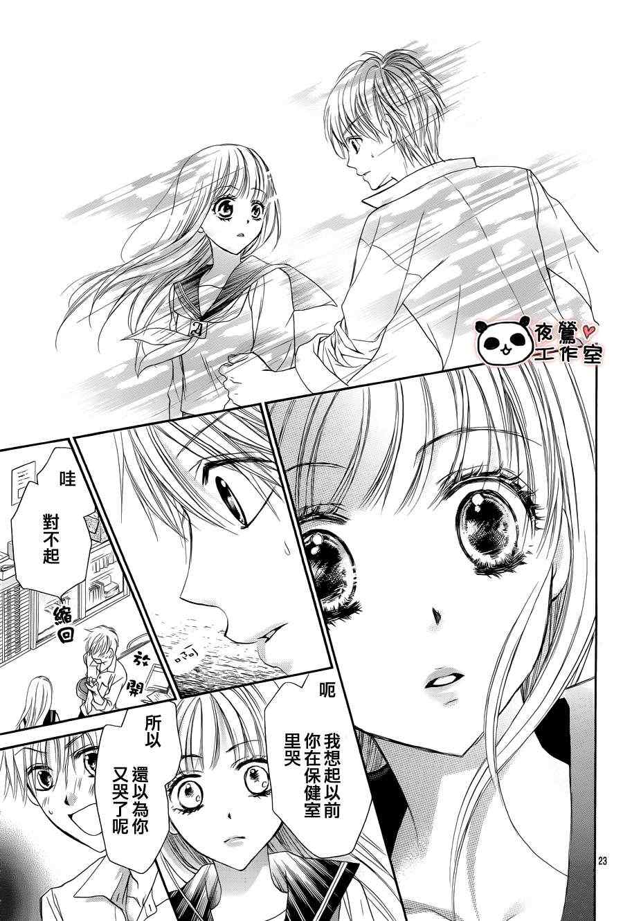 《蜂蜜初恋》漫画最新章节第5话免费下拉式在线观看章节第【24】张图片